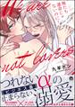 俺たち運命じゃないのに!【電子限定かきおろし漫画3P付】