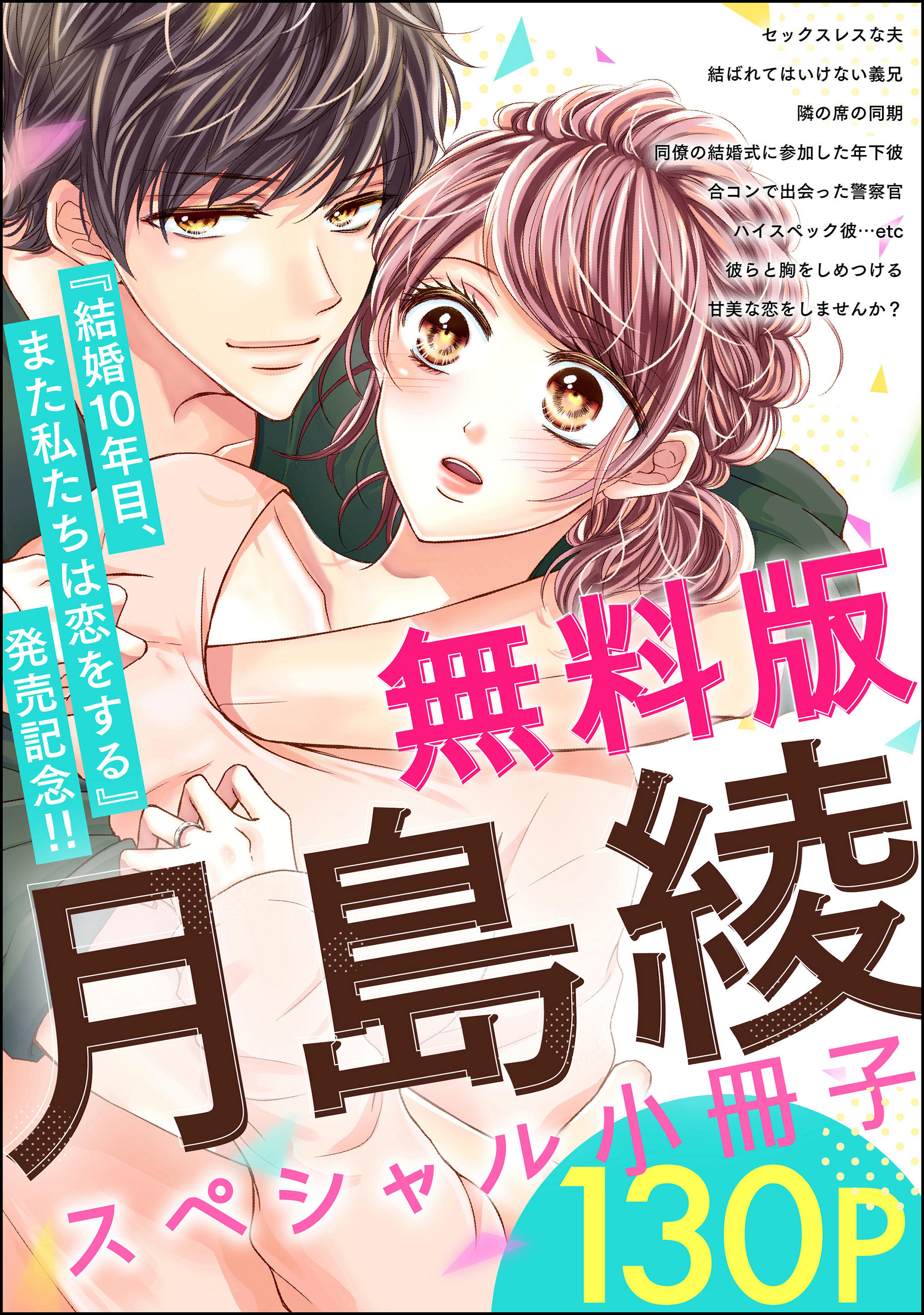 無料版 月島綾スペシャル小冊子 無料 試し読みなら Amebaマンガ 旧 読書のお時間です