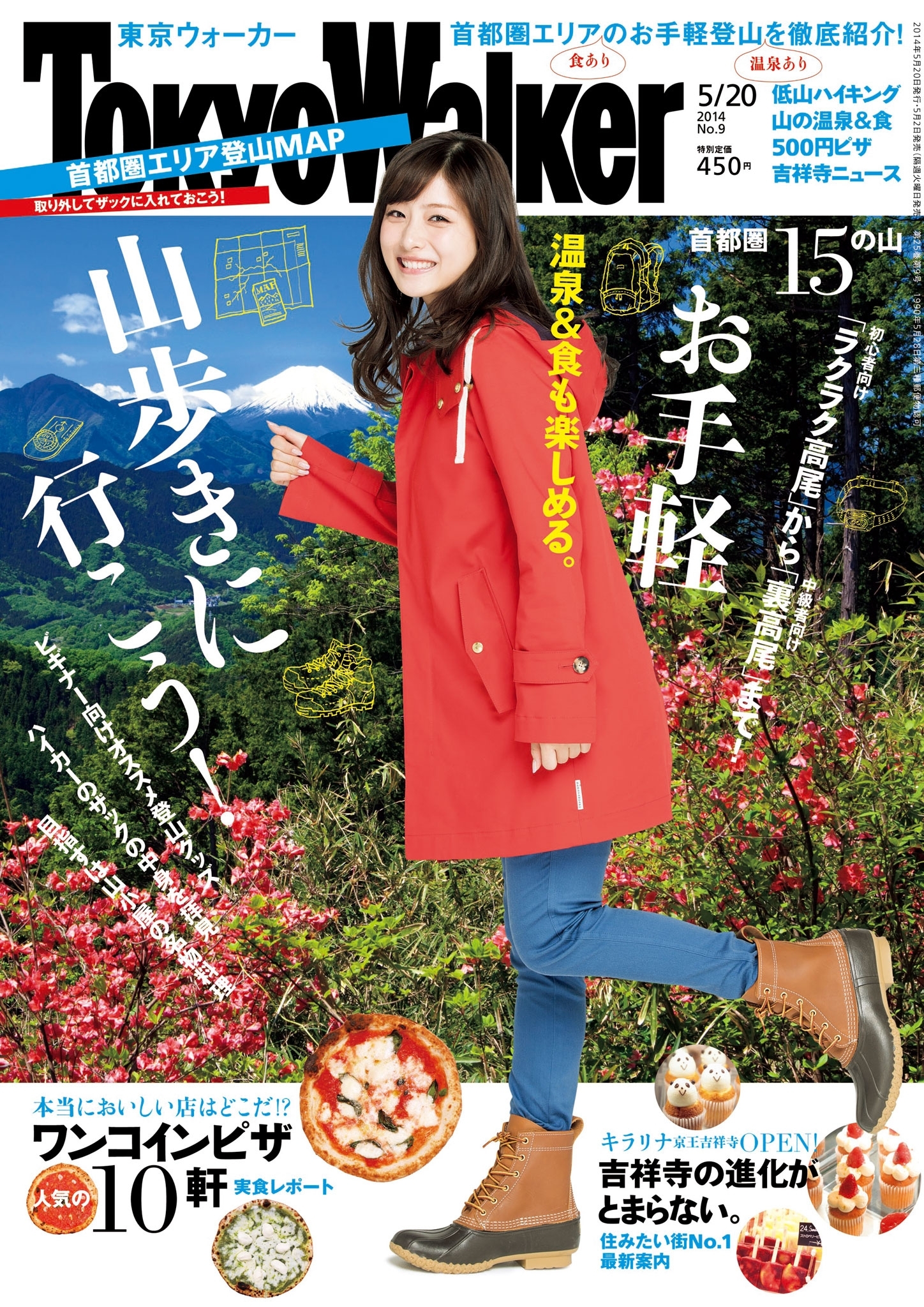 TokyoWalker東京ウォーカー　2014 No.09