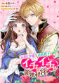 気弱な令嬢と追放殿下のイチャイチャ領地経営!~一途で可愛い婚約者を、わたしが一流の領主にしてみせます!~ 【連載版】: 3
