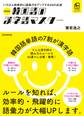 新装版韓国語の漢字語マスター
