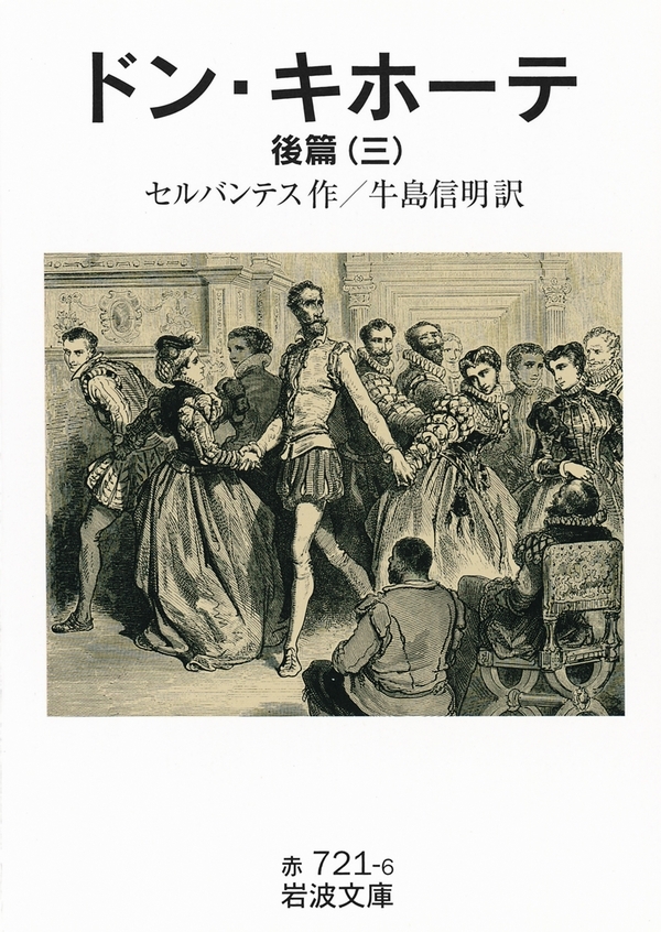 ドン・キホーテ