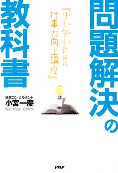 問題解決の教科書