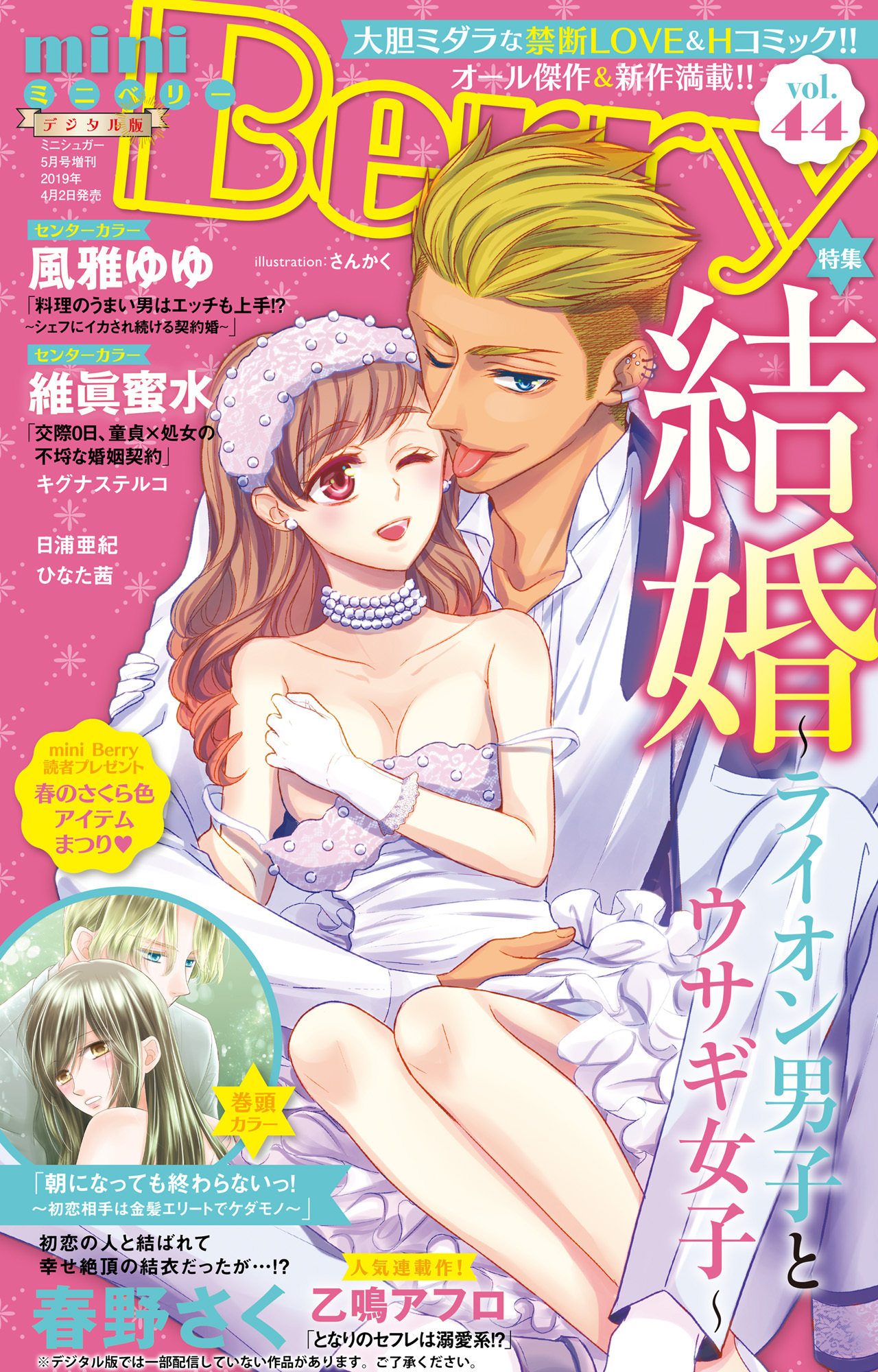 miniBerry vol.44