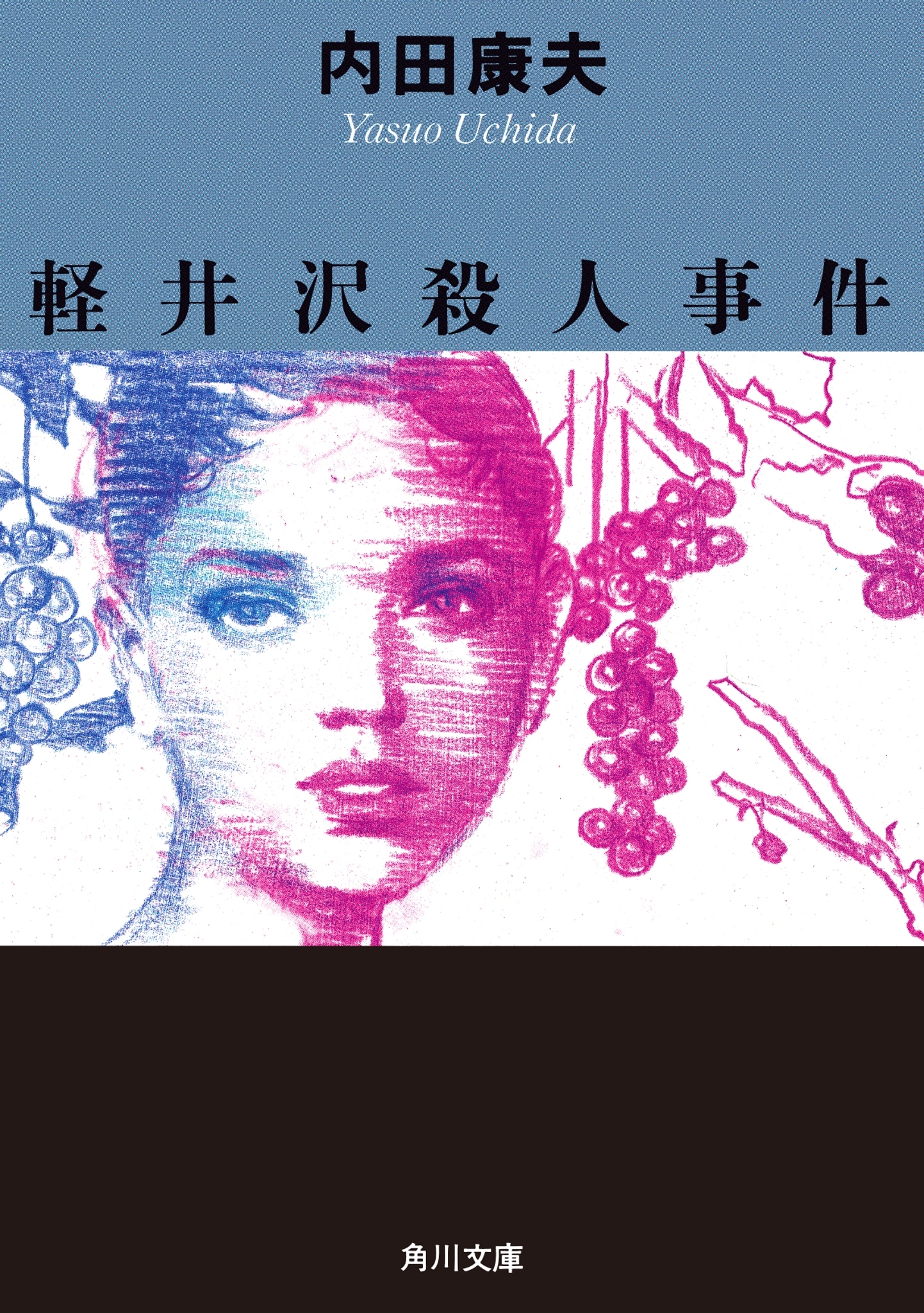 軽井沢殺人事件