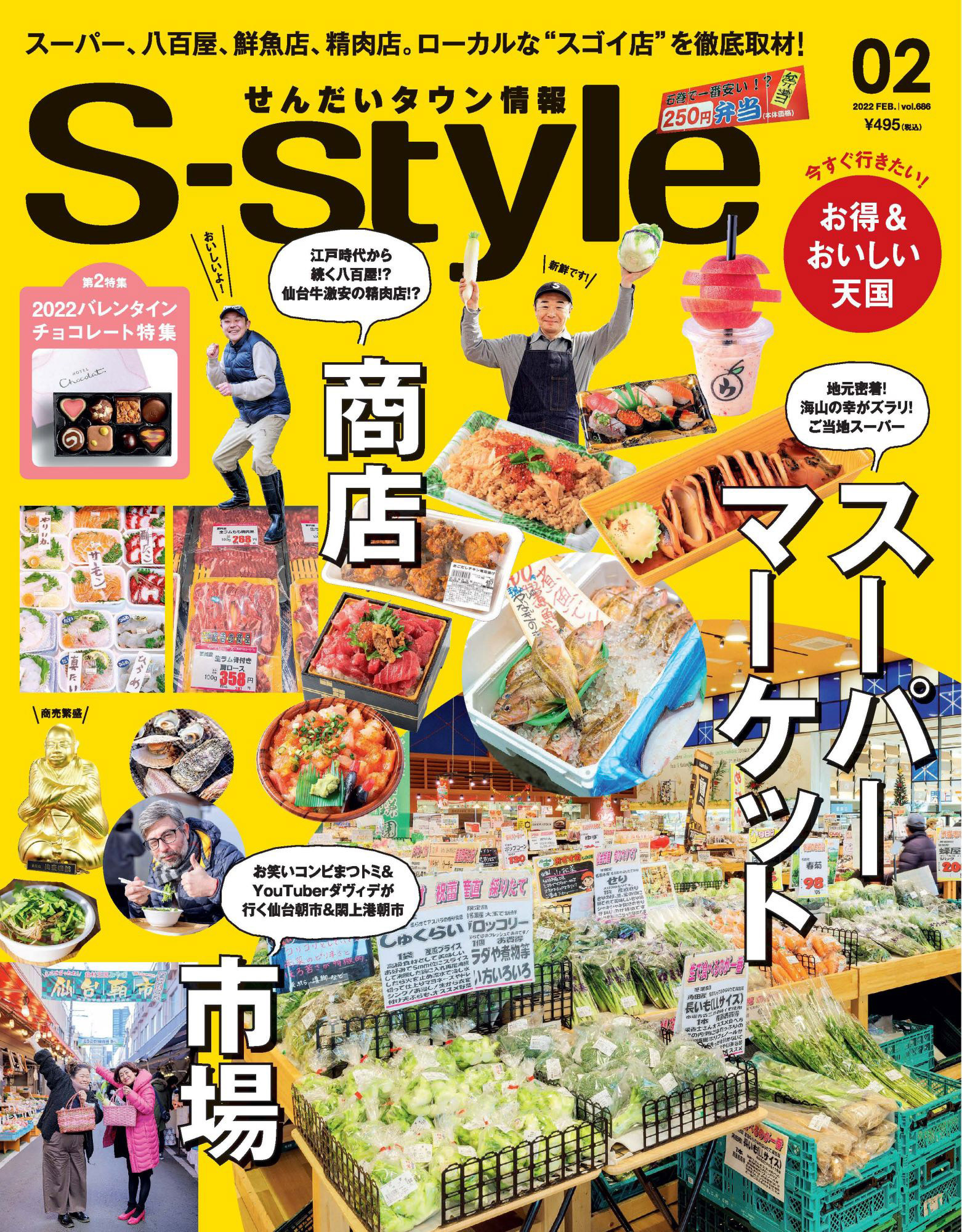 せんだいタウン情報S-style 2022年2月号
