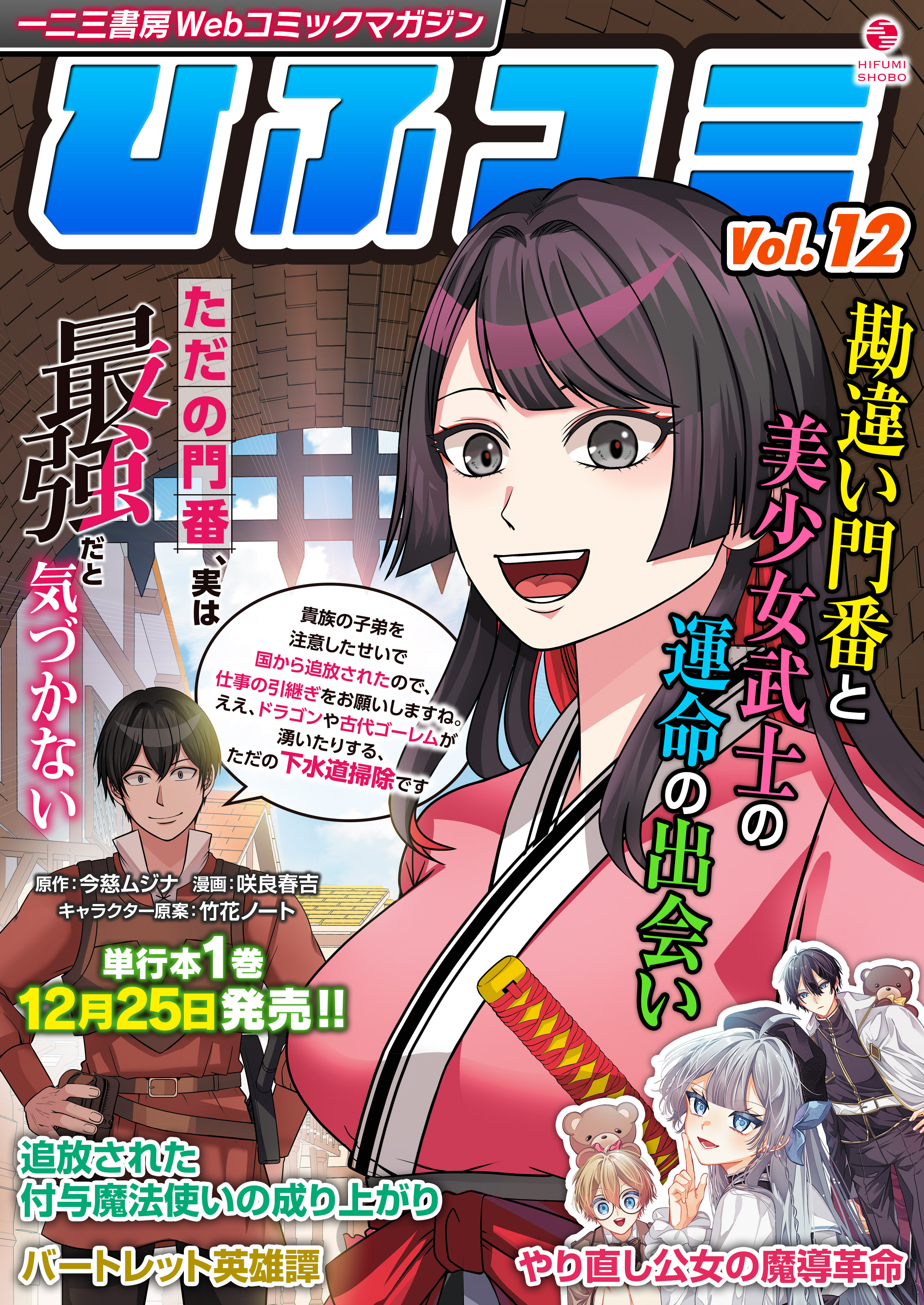 一二三書房Webコミックマガジン「ひふコミ」Vol.12