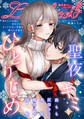 【期間限定 無料お試し版】Lovelicot vol.01