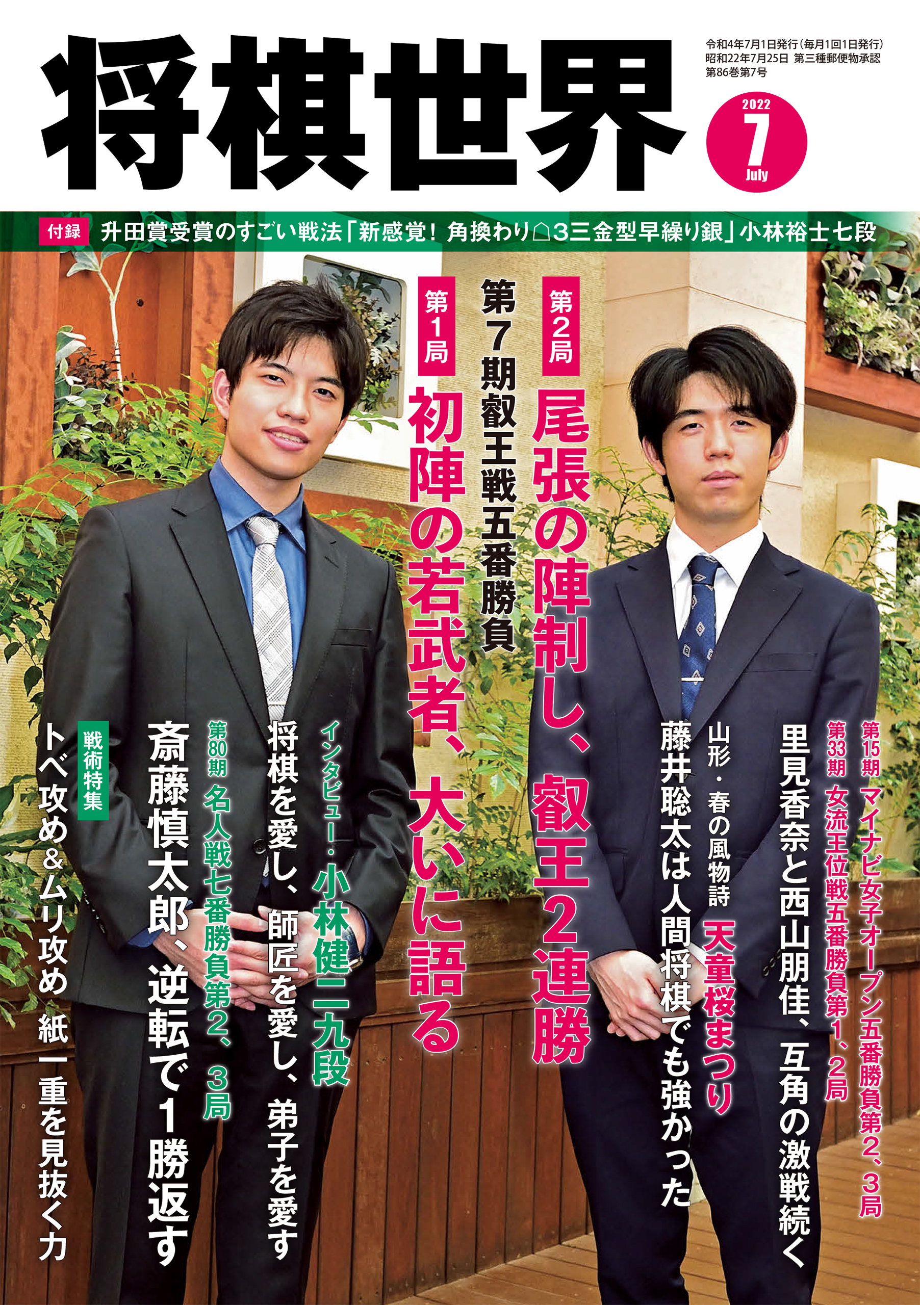 将棋世界 2022年7月号