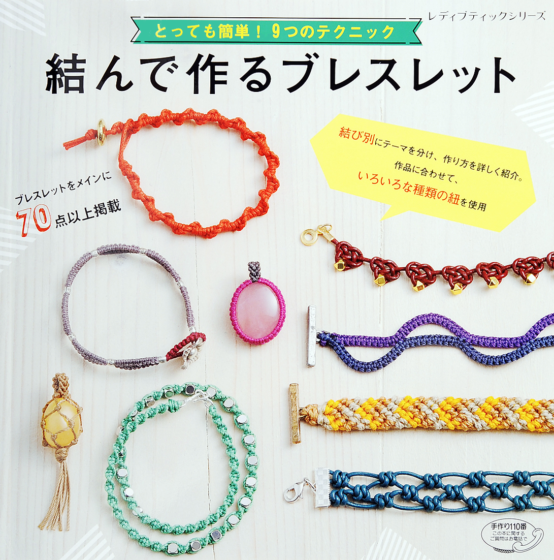 結んで作るブレスレット