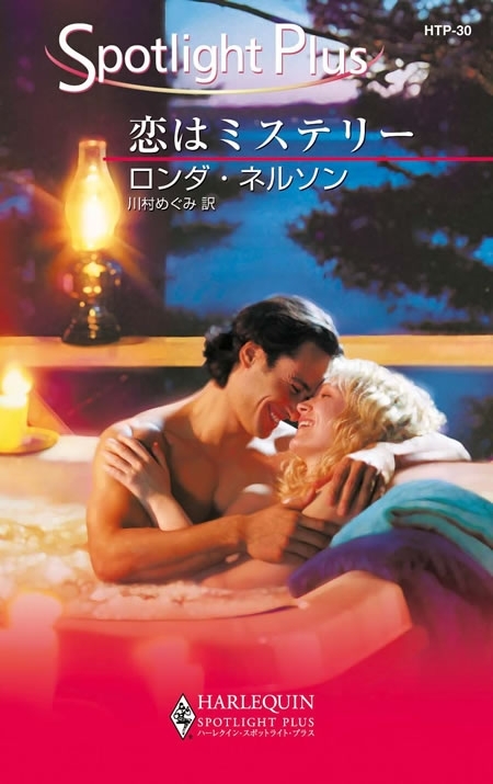 恋はミステリー