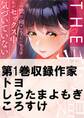 THE我慢♂♀この壁の向こうにいる人は私がセックス中だって気づいていない(1)