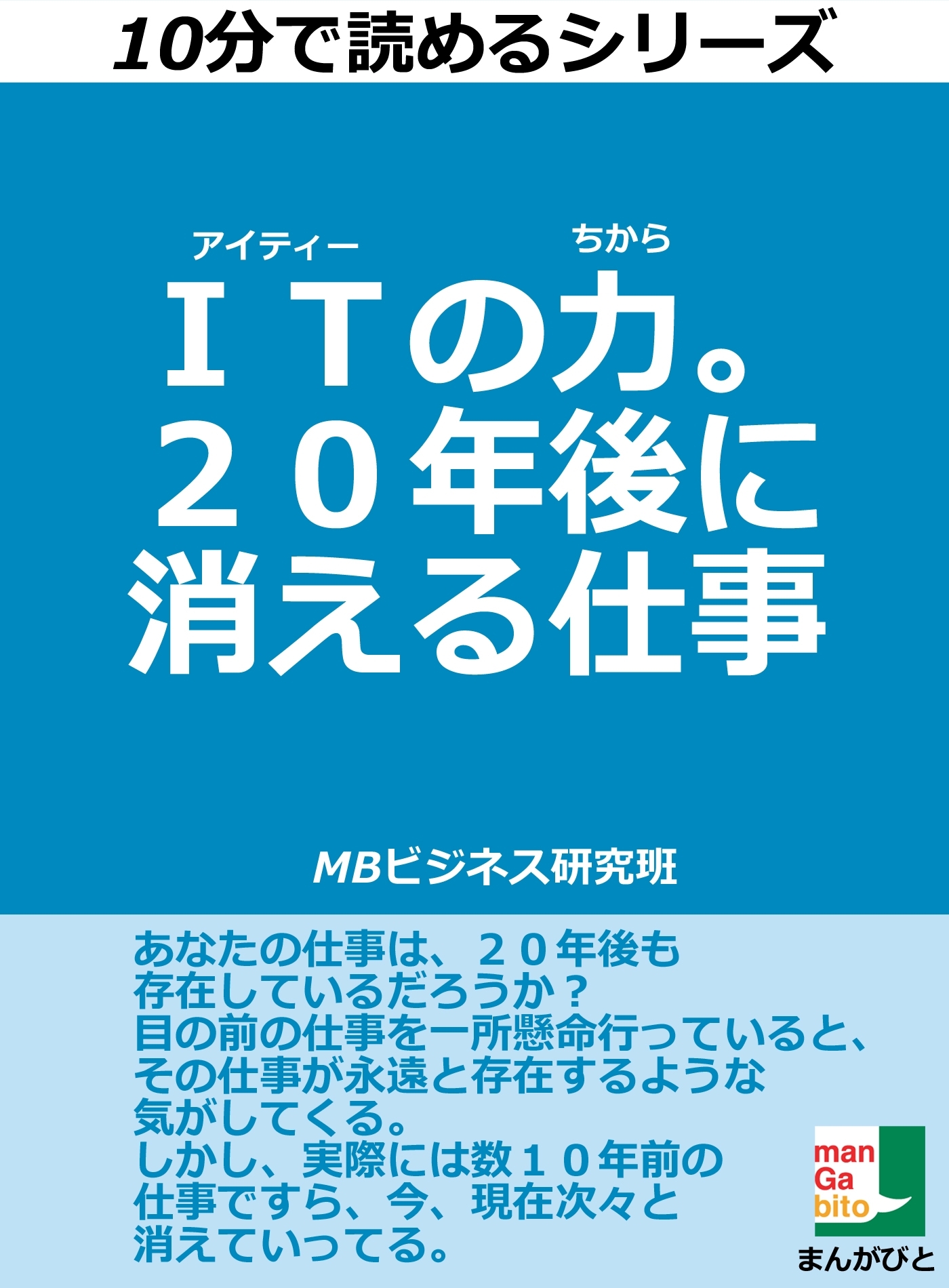 ＩＴの力。　２０年後に消える仕事