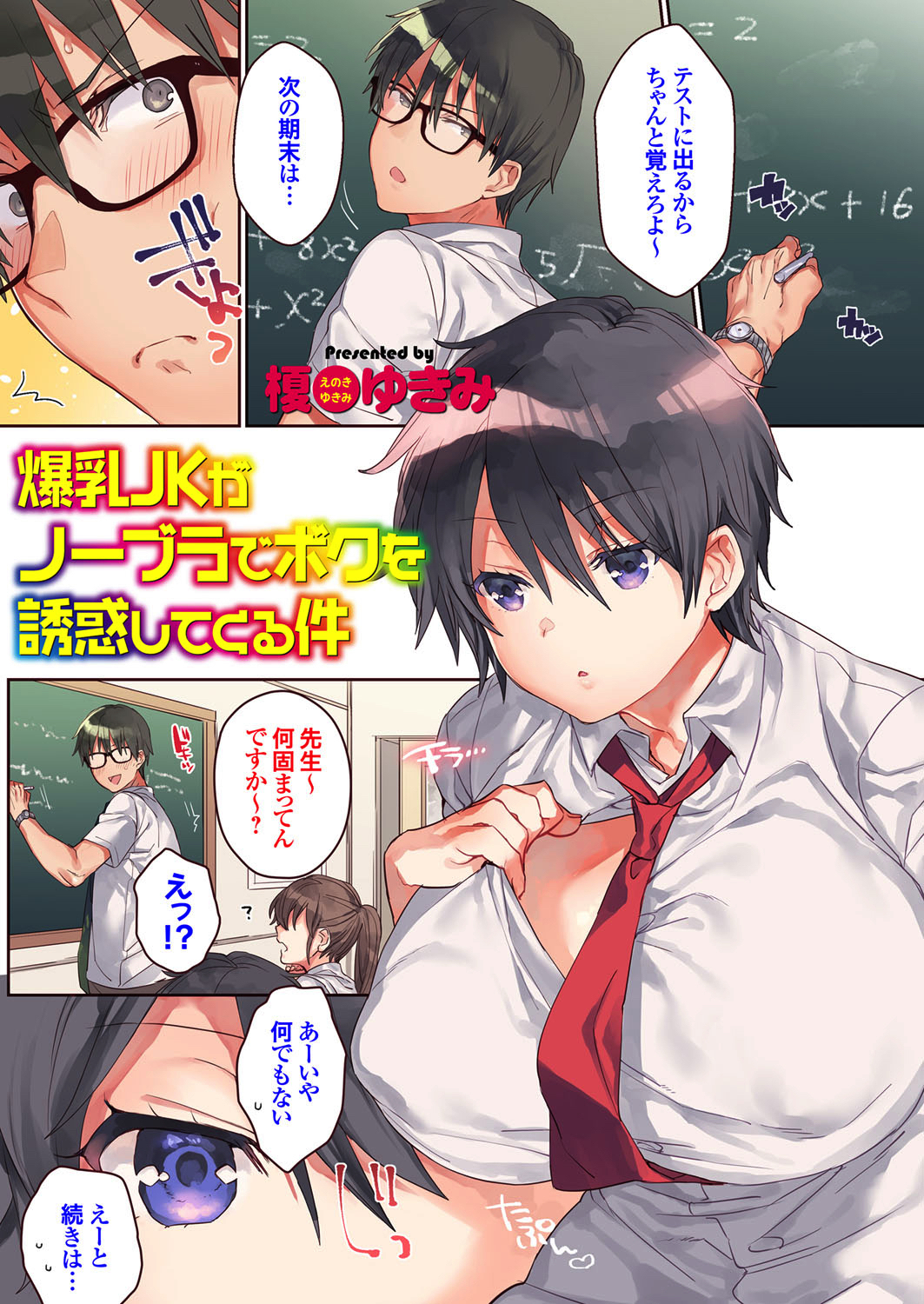 爆乳JKがノーブラでボクを誘惑してくる件