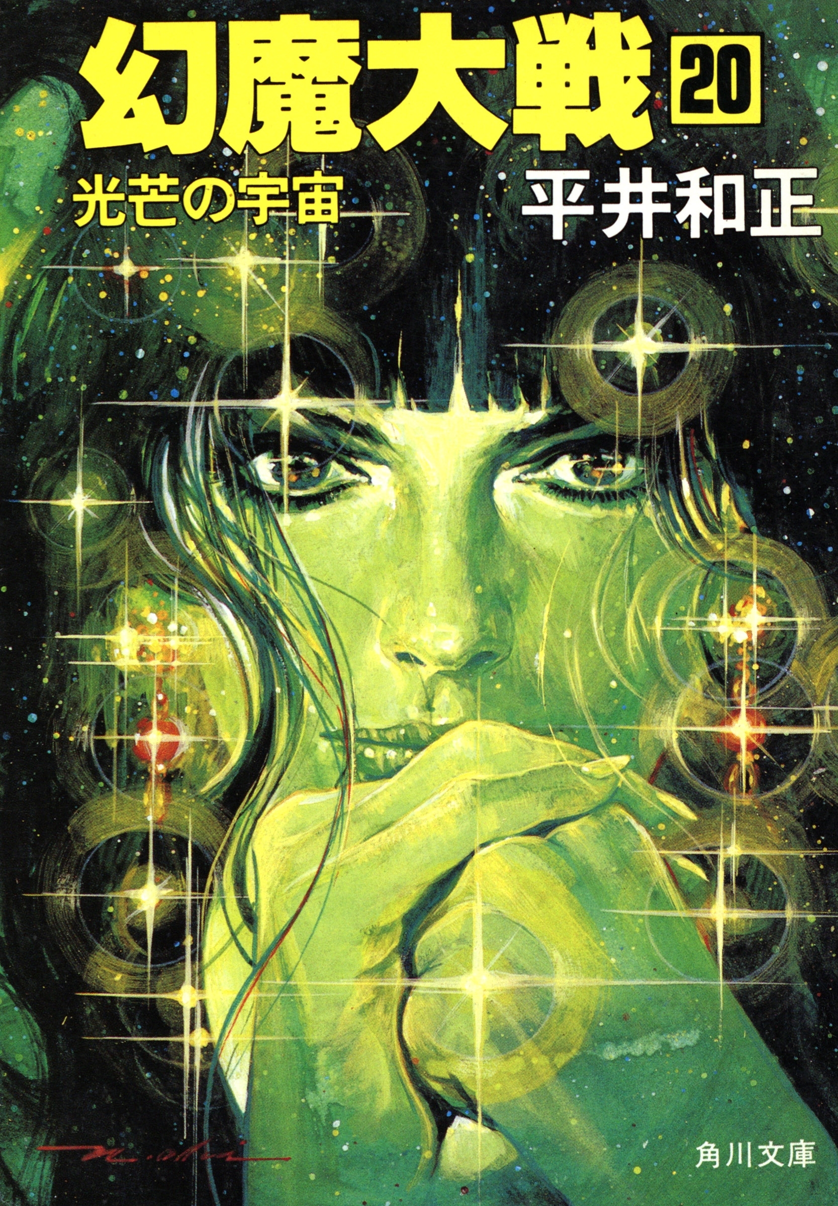 幻魔大戦