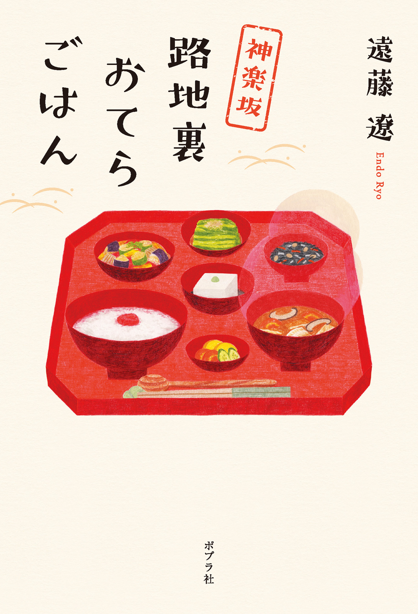 神楽坂路地裏おてらごはん