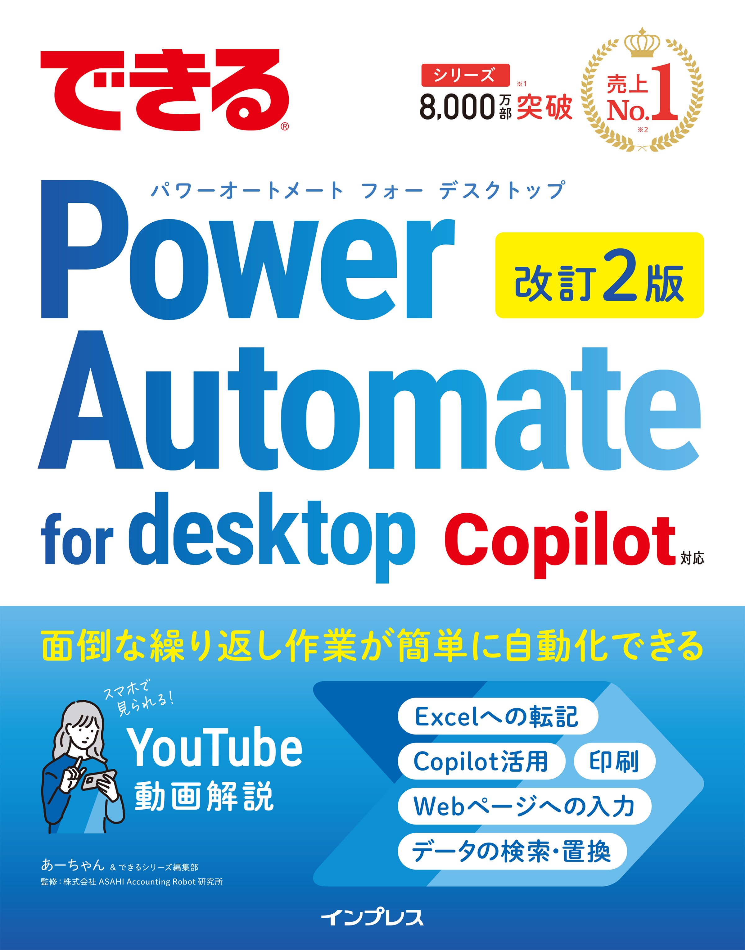 できるPower Automate for desktop 改訂2版 Copilot対応
