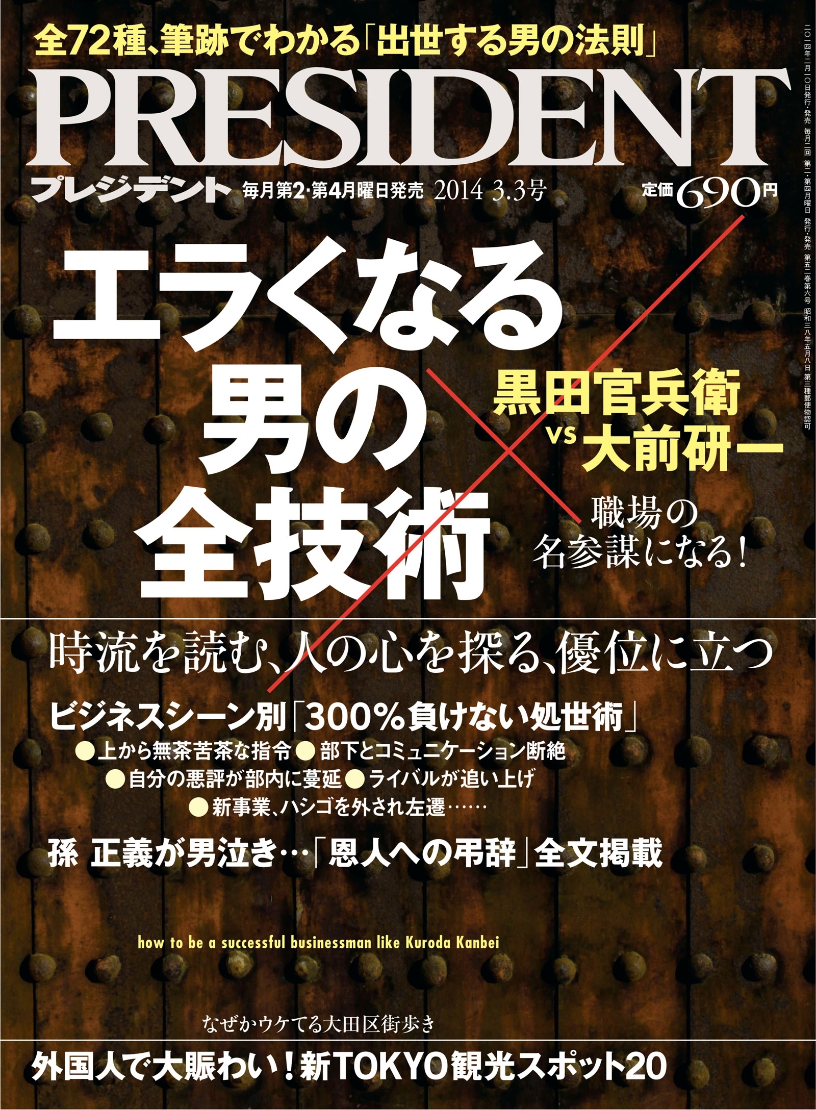 プレジデント 2024.3.29号 - 週刊誌