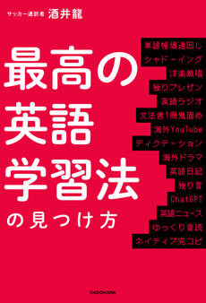 最高の英語学習法の見つけ方