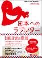 日本へのラブレター ~世界から届いた5000通のメッセージ