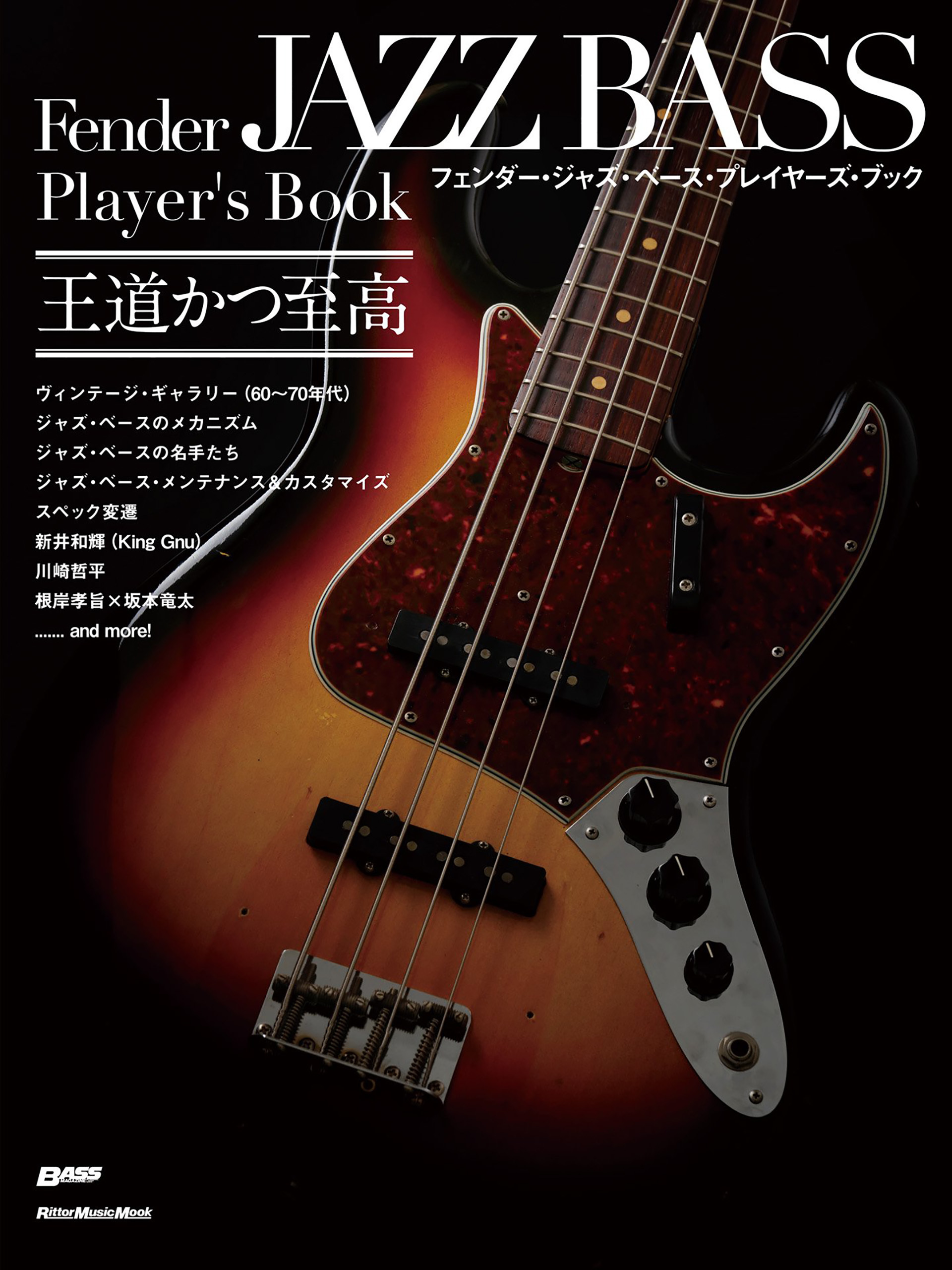 フェンダー・ジャズ・ベース・プレイヤーズ・ブック