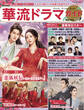 華流ドラマガイド Vol.7
