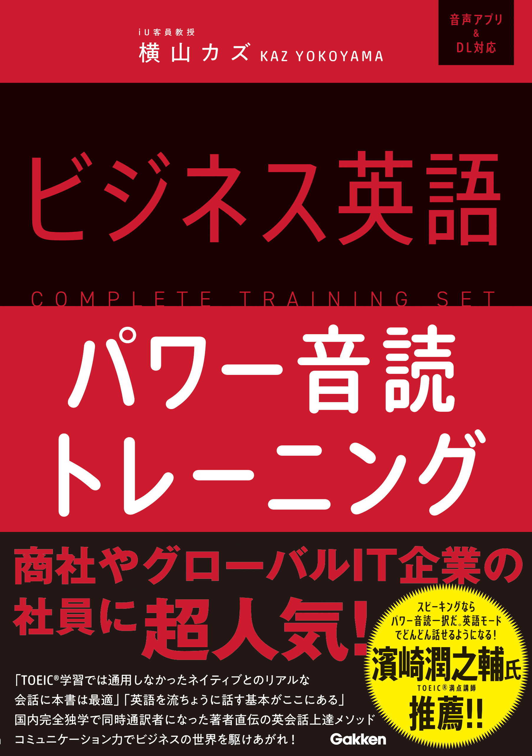 ビジネス英語パワー音読トレーニング