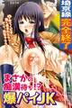 埼京線完全終了 まさかの痴漢待ち!?爆パイJK(合冊版)(フルカラー)