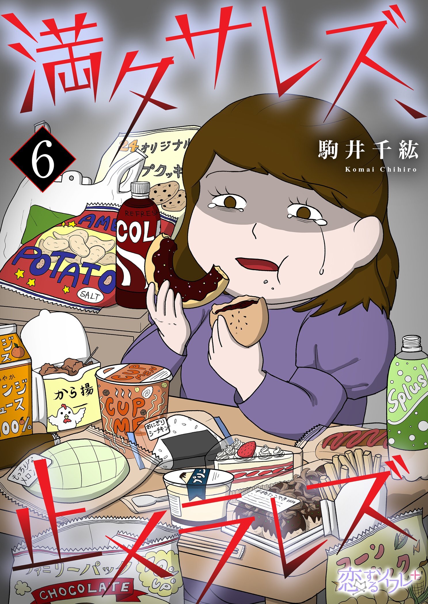 素人デブス  ちひろ 