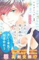 【期間限定 無料お試し版 閲覧期限2026年7月26日】きみと青い春のはじまり プチデザ(1)