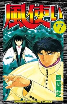 風使い 14 無料 試し読みなら Amebaマンガ 旧 読書のお時間です 風使い 14 無料 試し読みなら Amebaマンガ 旧 読書のお時間です