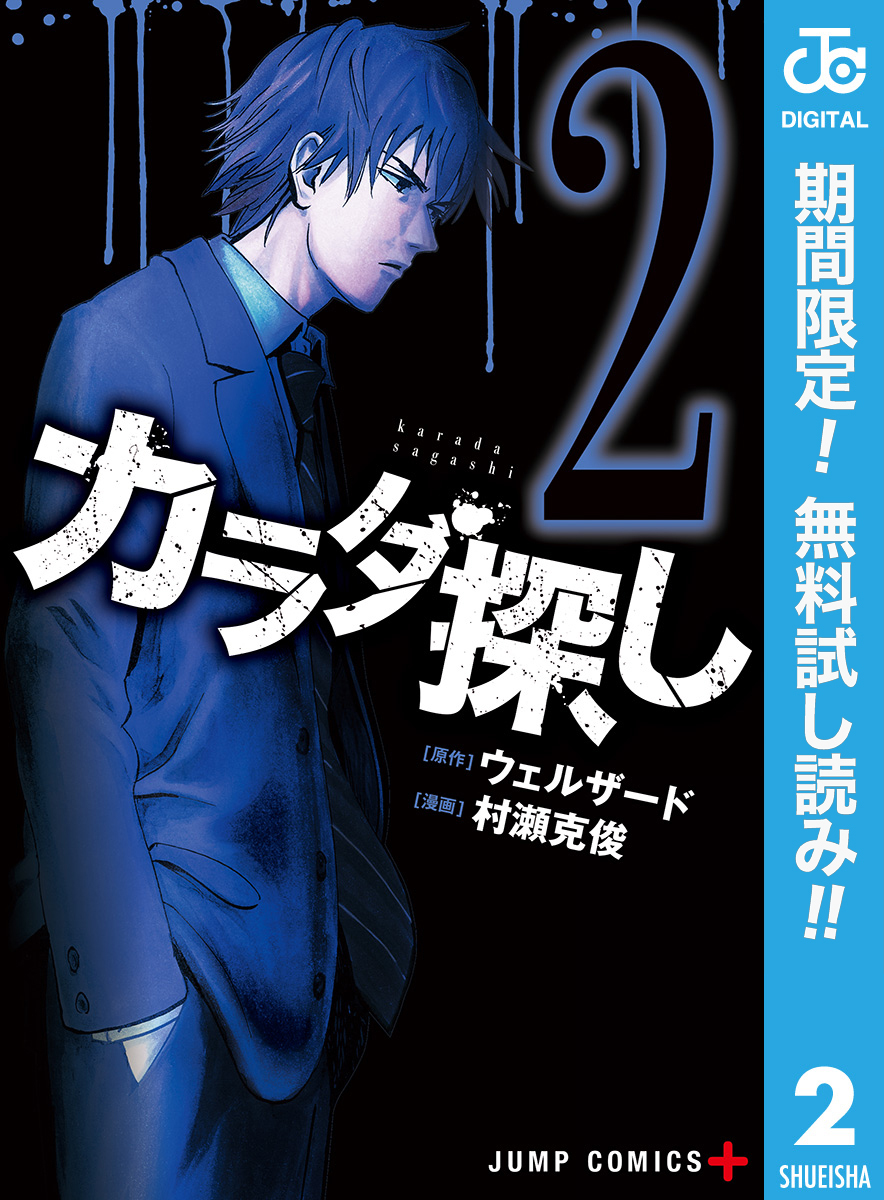 カラダ探し全巻(1-17巻 完結)|2冊分無料|ウェルザード