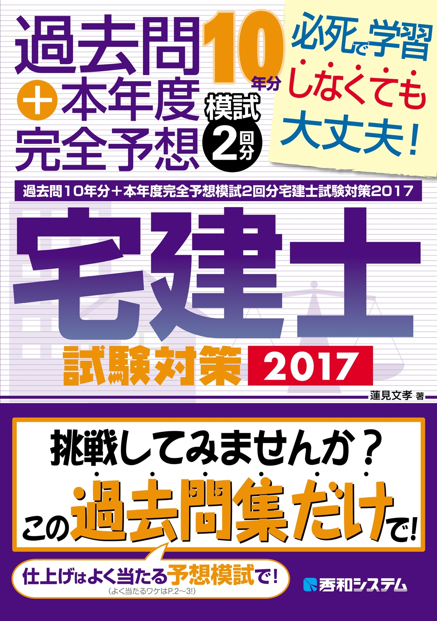 過去問10年分+本年度完全予想模試2回分 宅建士試験対策2017