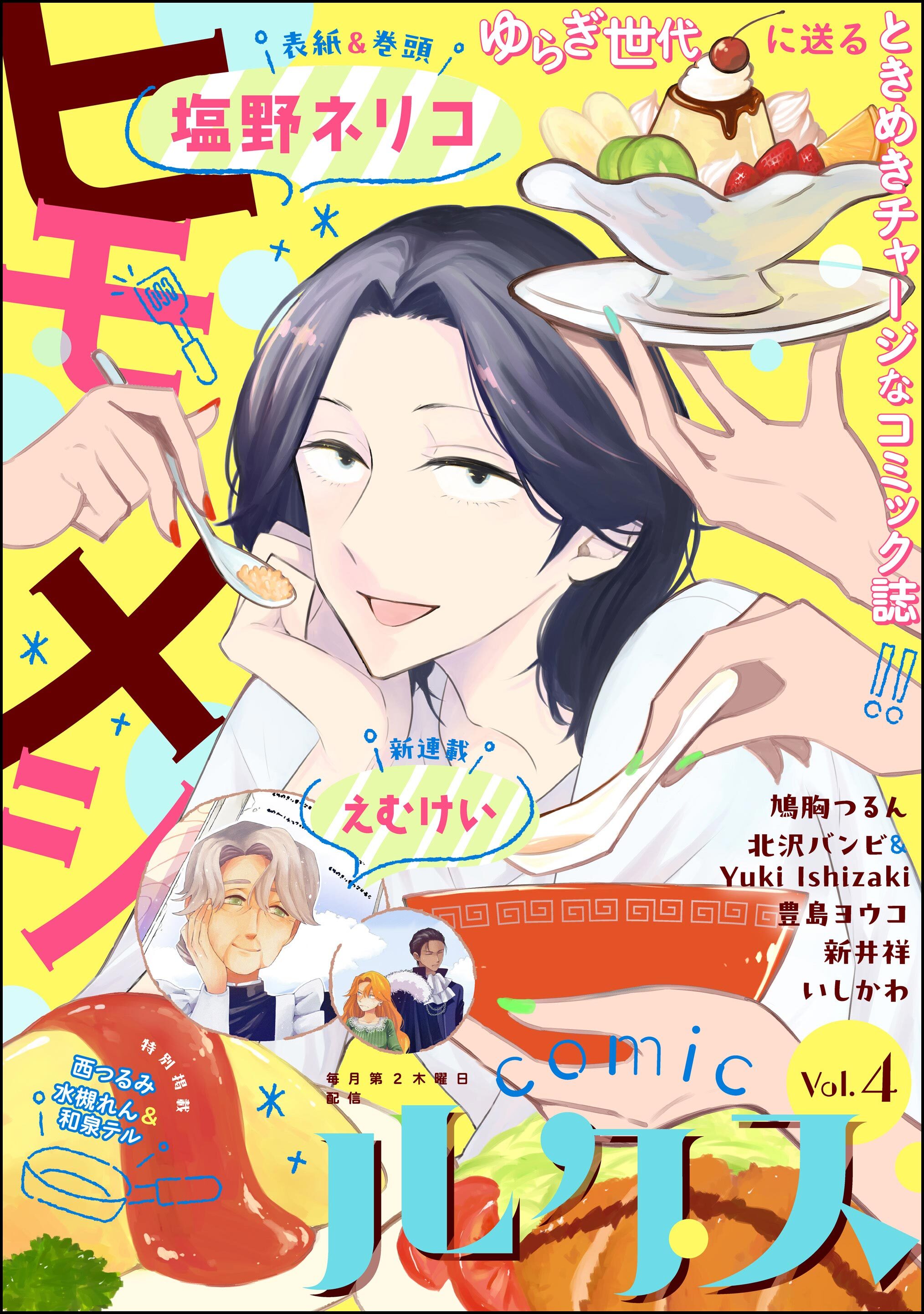 comicルクス　Vol.4