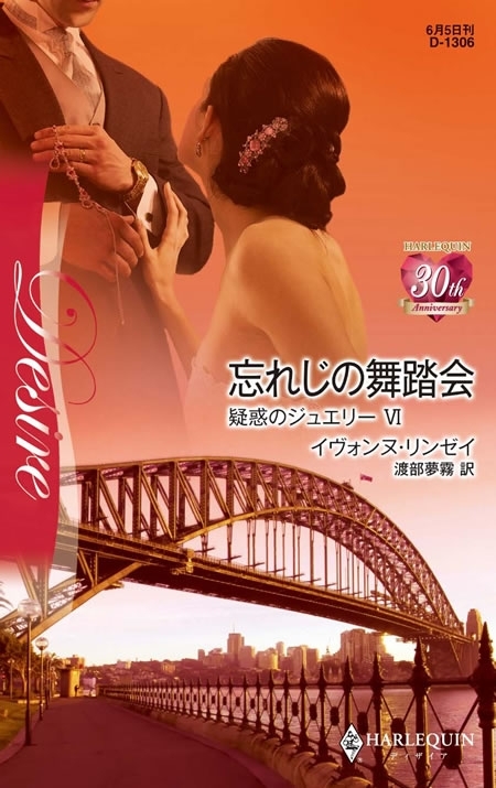 疑惑のジュエリー