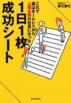 1日1枚成功シート