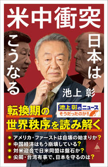 米中衝突 日本はこうなる