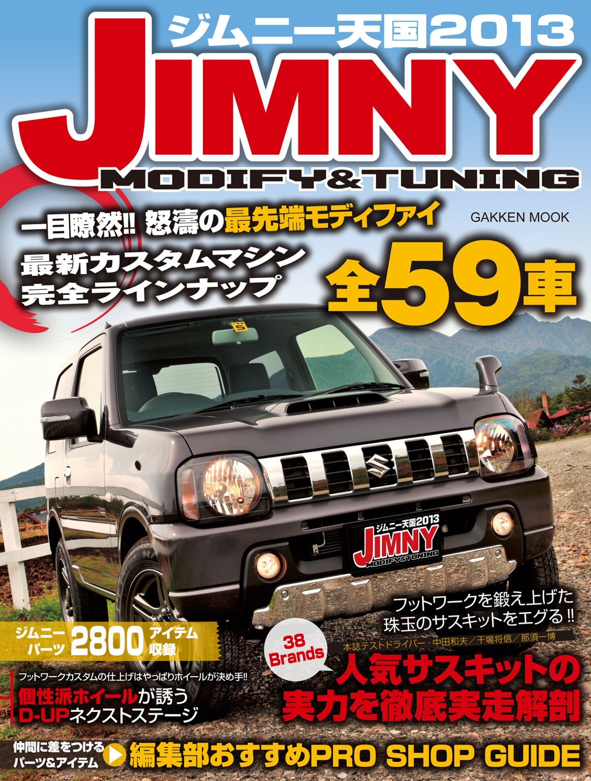 ジムニー天国　２０１３