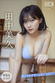 田中美久 【増量版 全50P】ヤンマガアザーっす!<YM2025年27号未公開カット> ヤンマガデジタル写真集