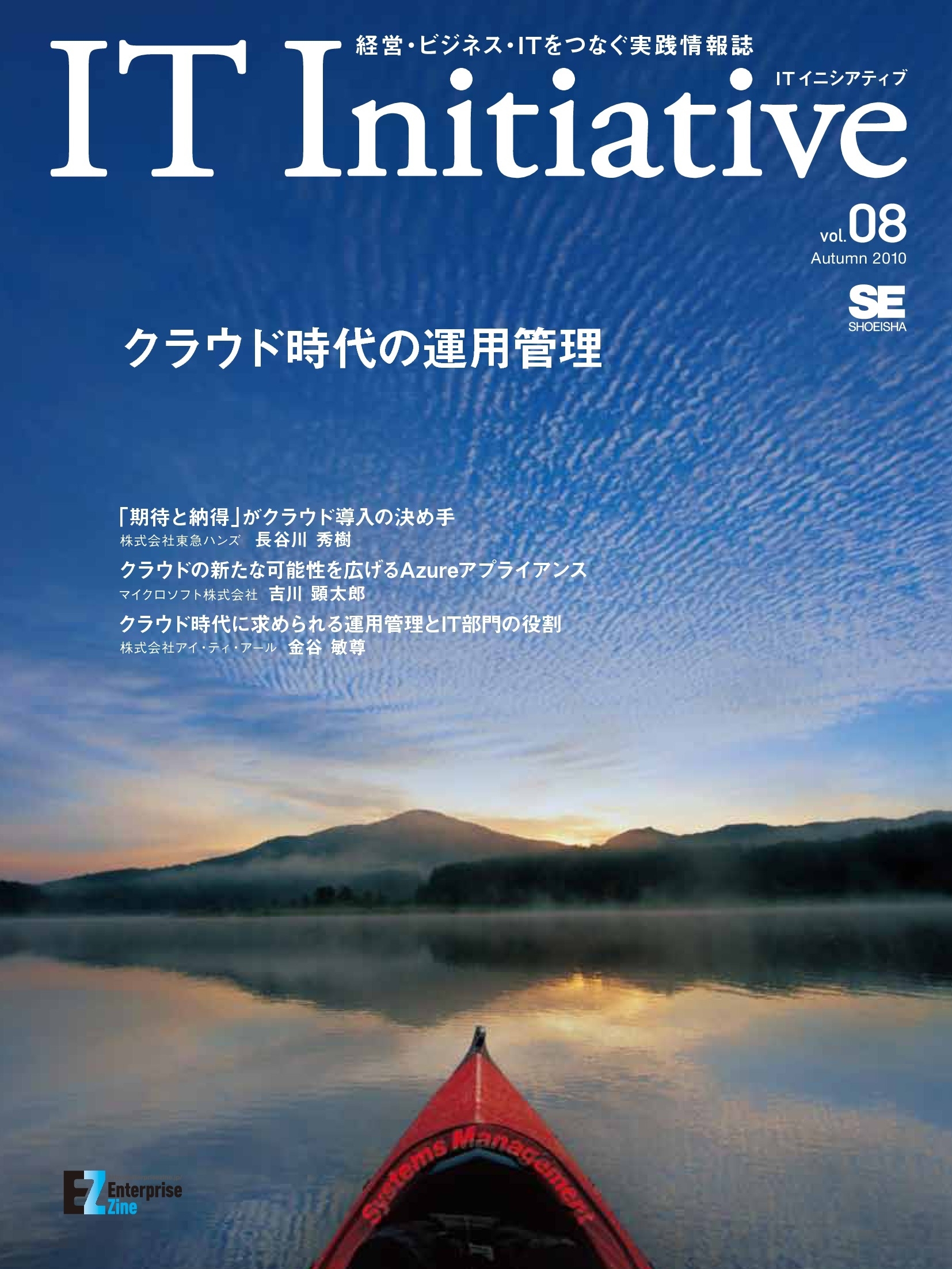 IT Initiative Vol.08