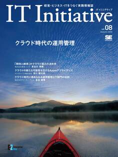 IT Initiative Vol.08