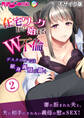 在宅ワークから始まるW不倫 ~デスクの下では献身義母が跪く~第2話 モザイク版【タテヨミ】