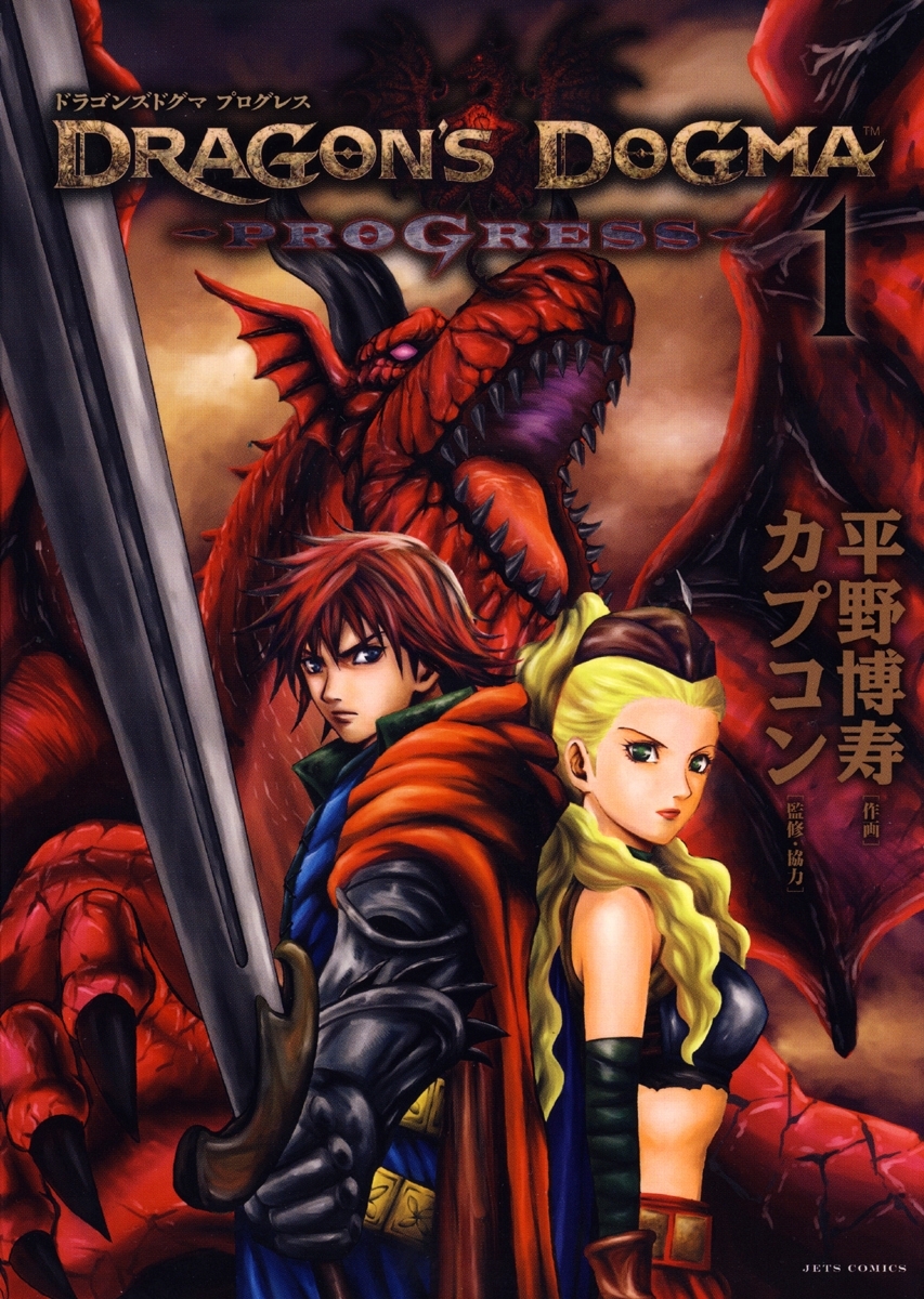 DRAGON'S DOGMA PROGRESS（１）