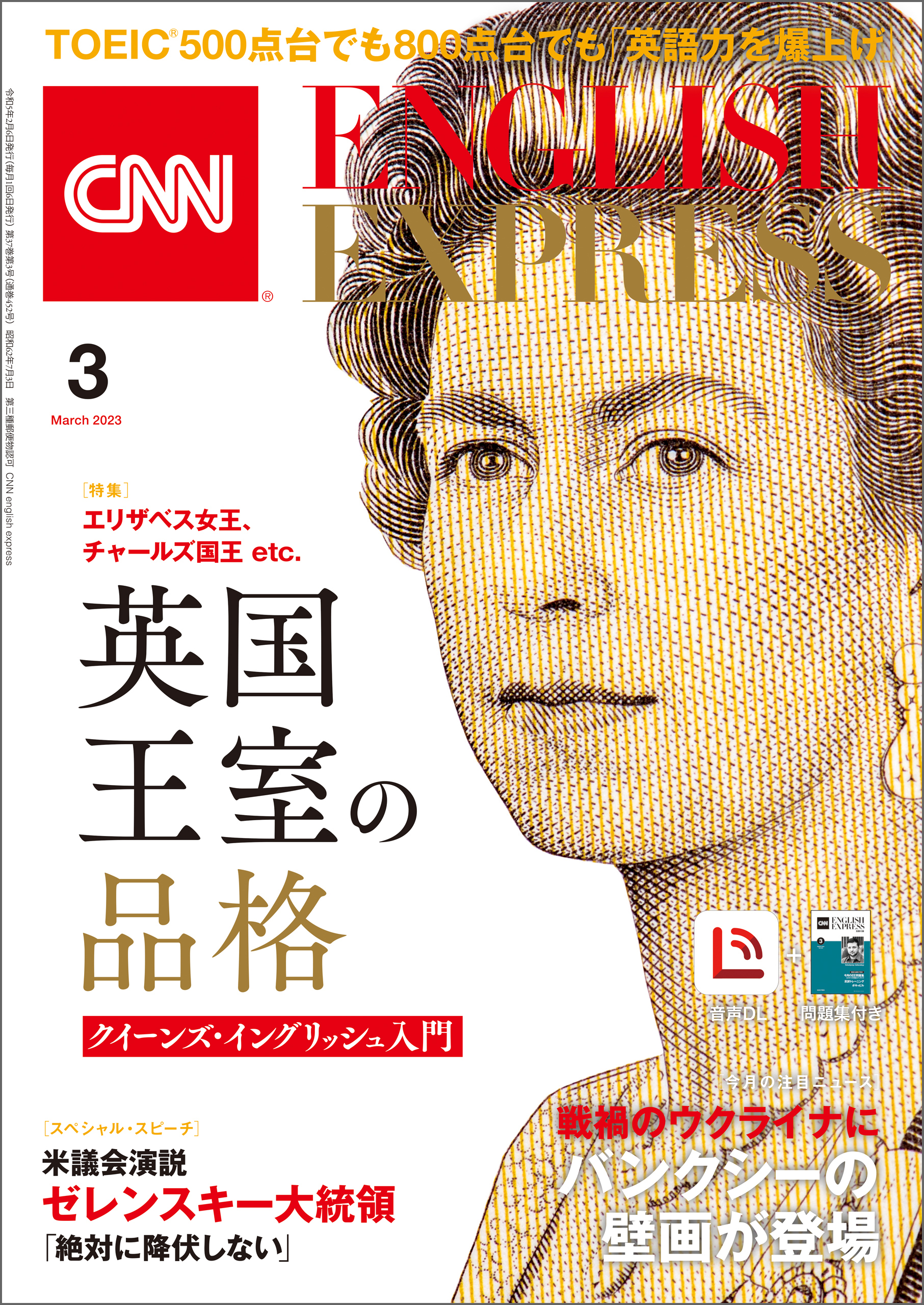 ［音声DL付き］CNN ENGLISH EXPRESS 2023年3月号