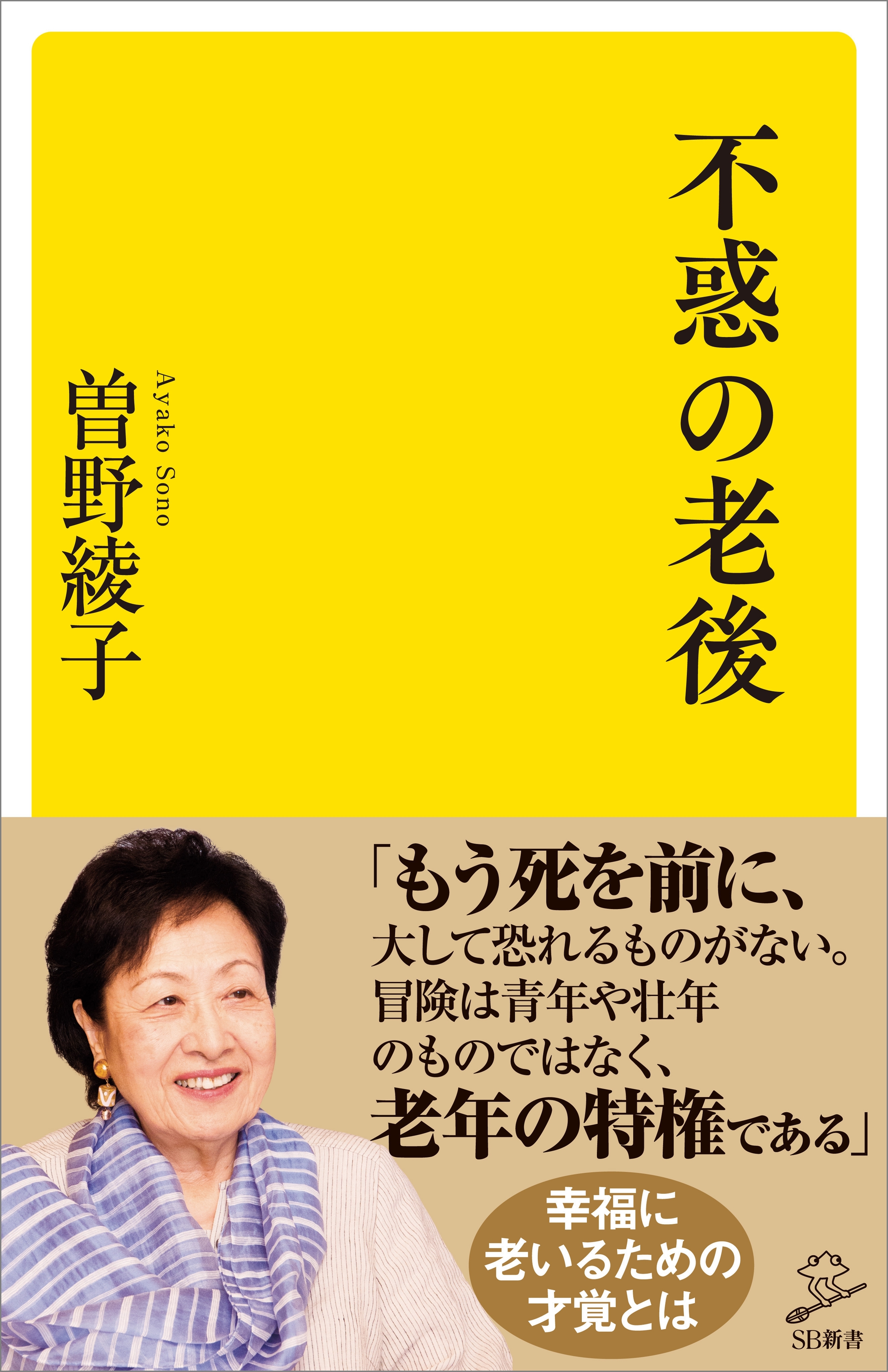 不惑の老後