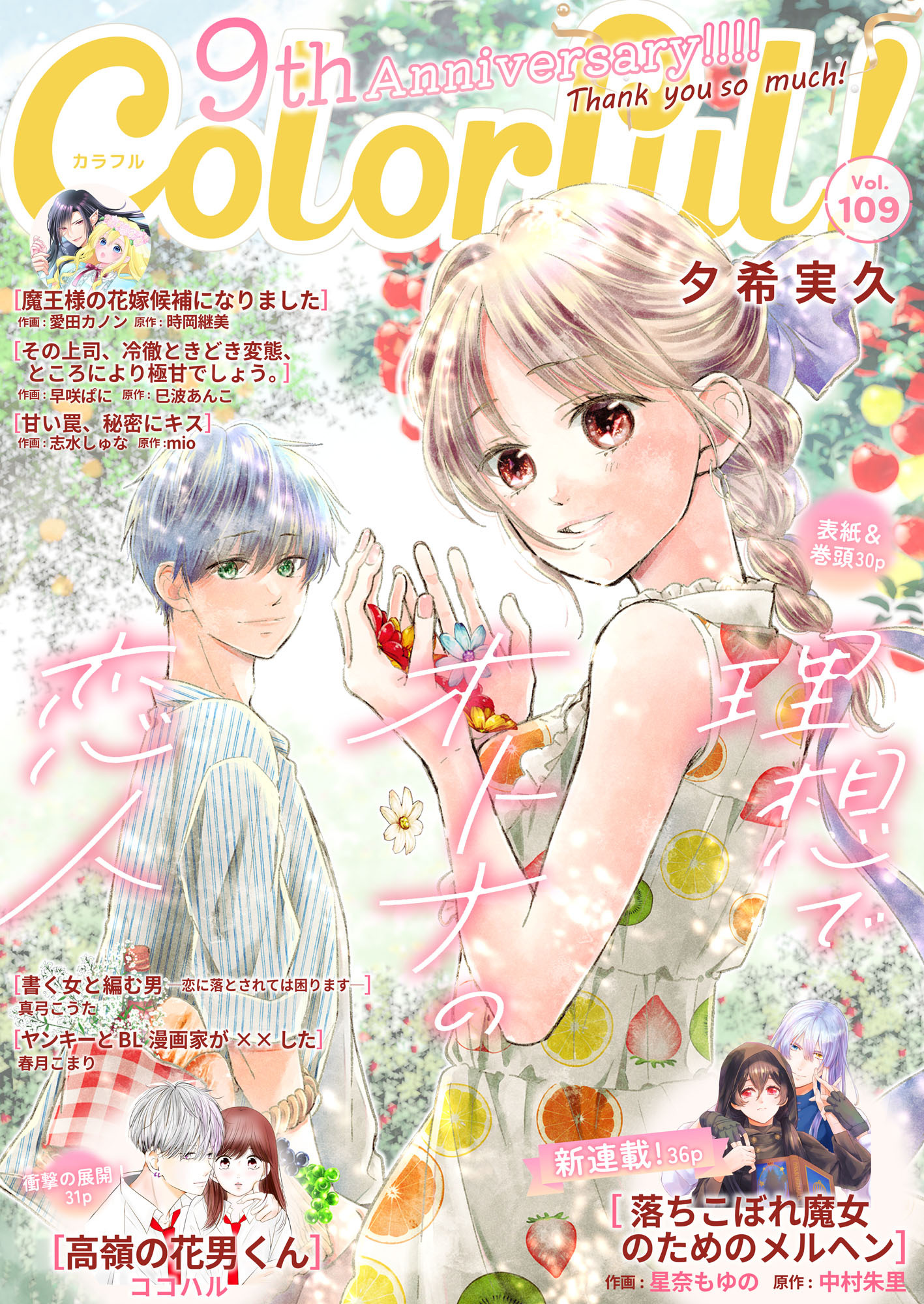 Colorful! vol.109