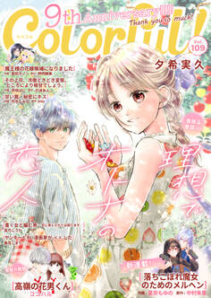 Colorful! vol.109