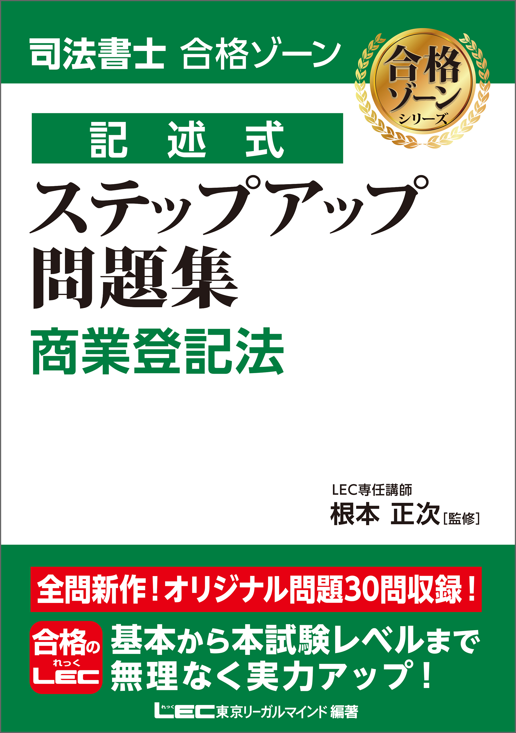 司法書士合格ゾーンステップアップシリーズ