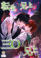 転生した兄上は三〇番目の兄上です 4