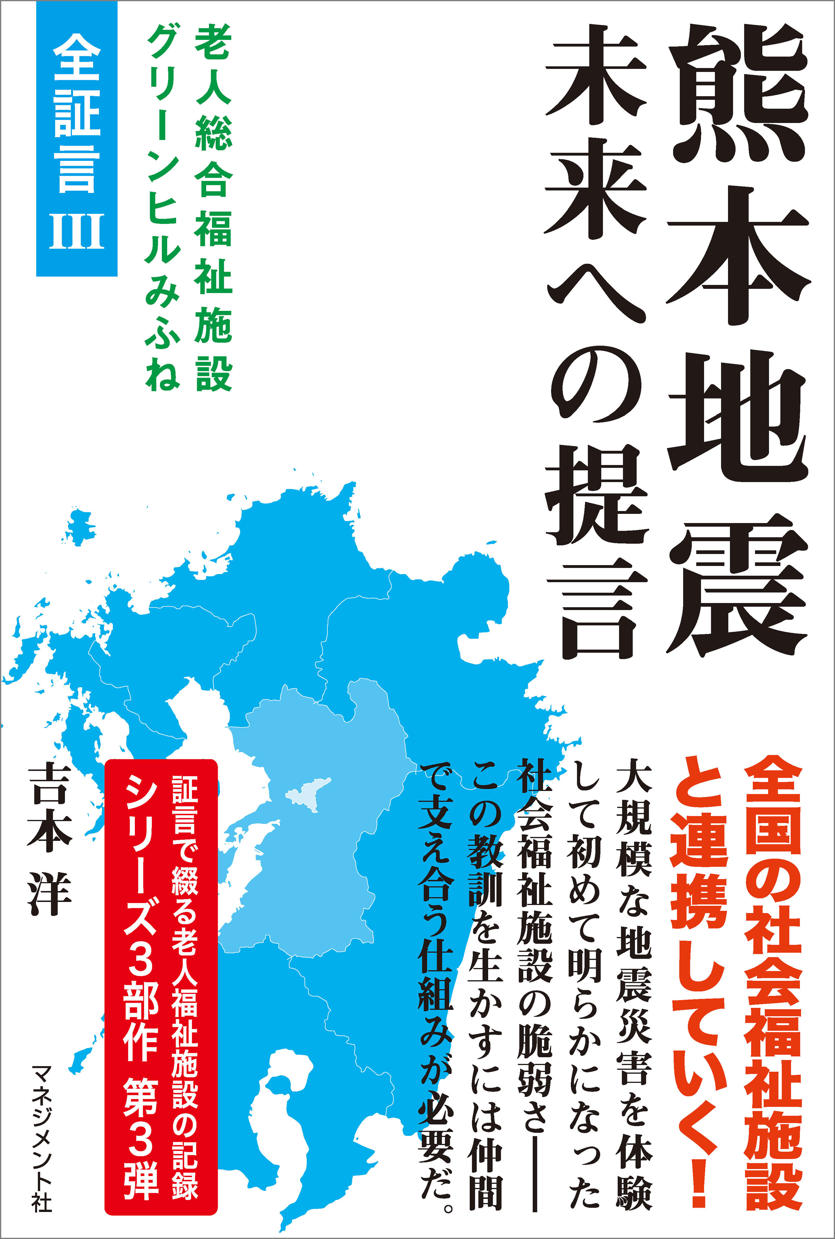 熊本地震